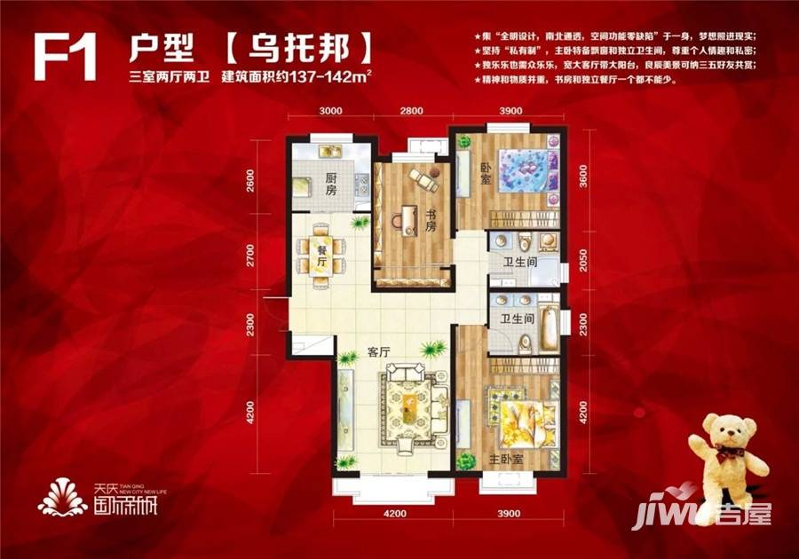 天庆国际新城四期3室2厅2卫137㎡户型图