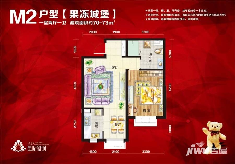 天庆国际新城四期普通住宅70㎡户型图