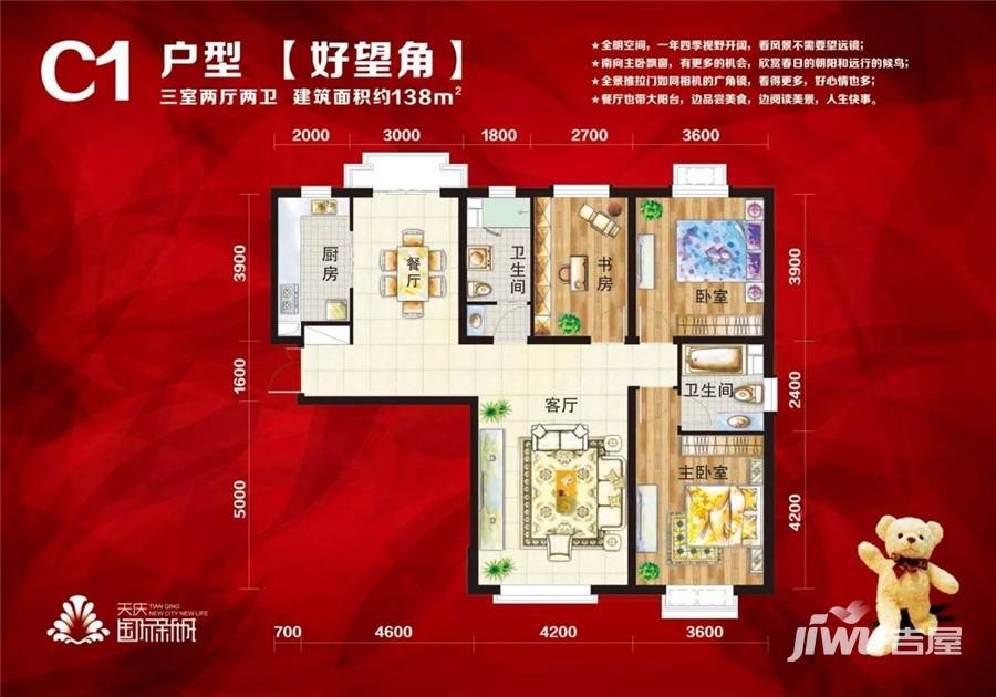 天庆国际新城四期3室2厅2卫138㎡户型图