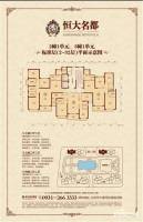 恒大名都·雅苑4室2厅2卫171.1㎡户型图