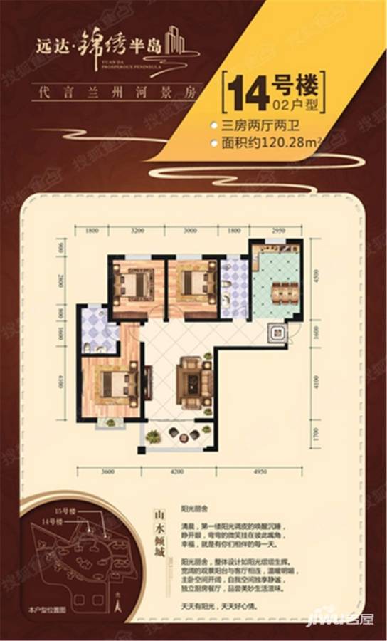 远达·锦绣半岛2室2厅2卫120.3㎡户型图