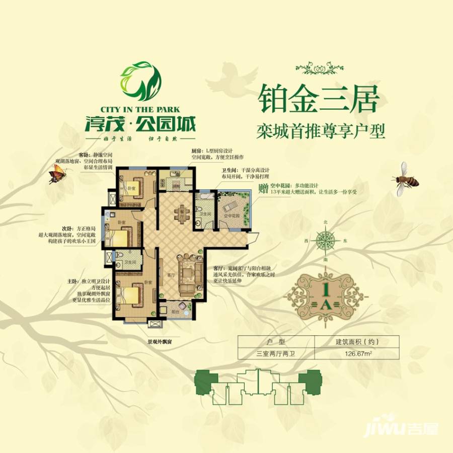 淳茂公园城3室2厅2卫126.7㎡户型图