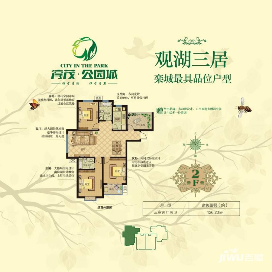 淳茂公园城3室2厅2卫126.2㎡户型图