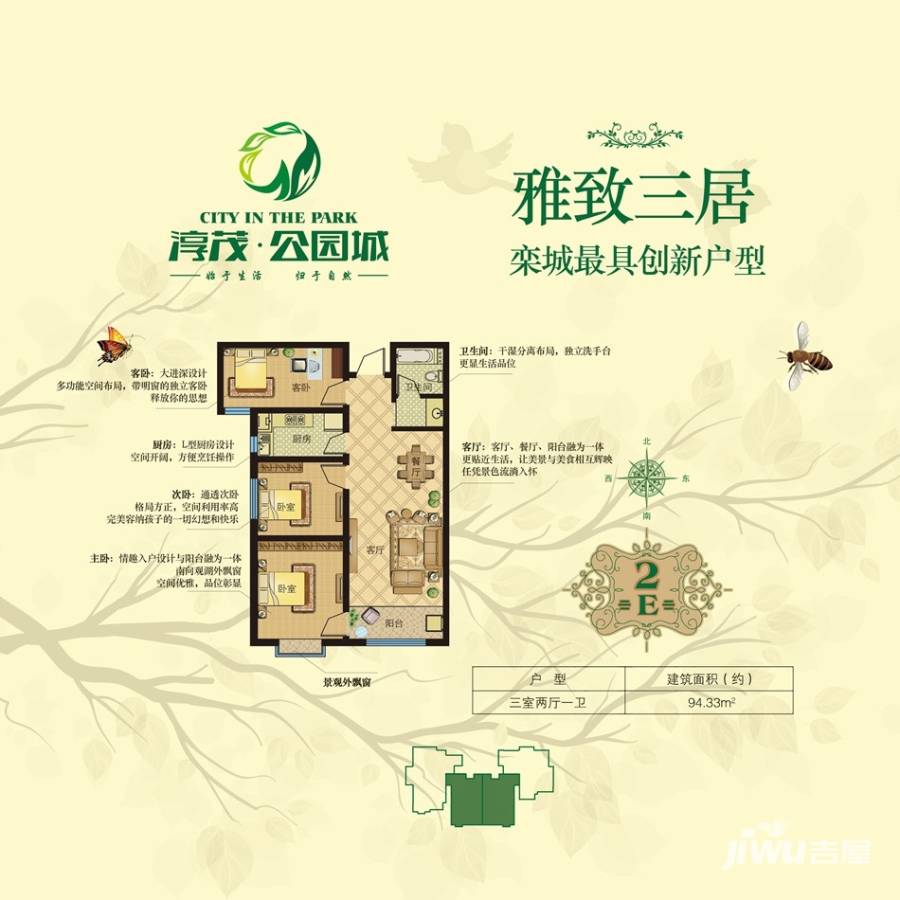 淳茂公园城3室2厅1卫94.3㎡户型图