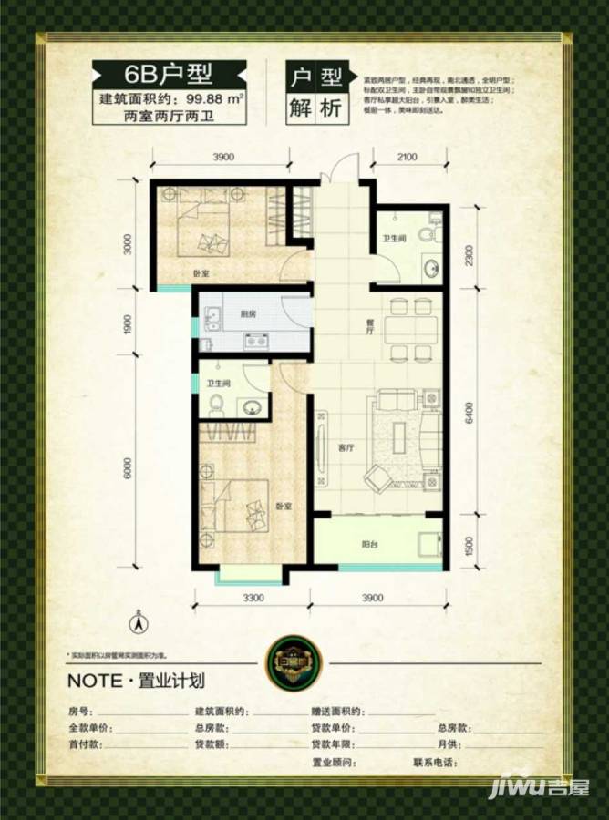 鑫界9号院2室2厅2卫99.9㎡户型图