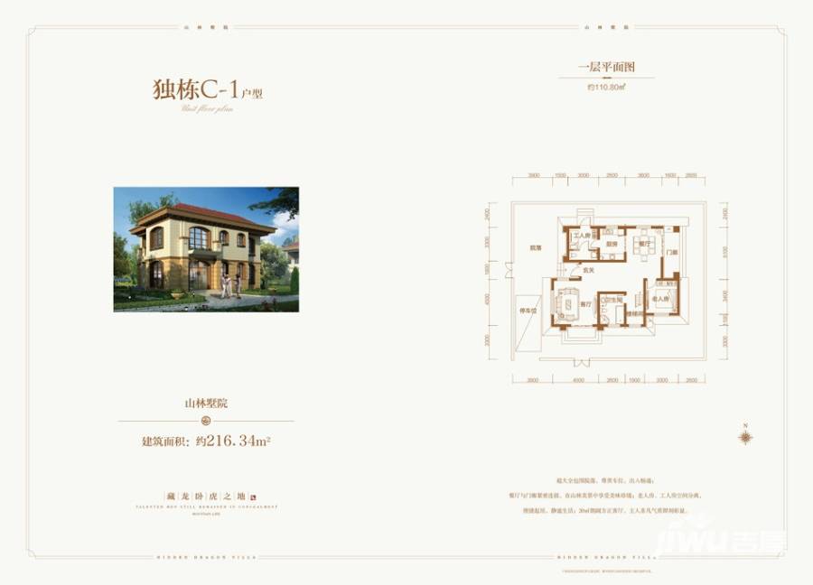 藏龙镇湖山里普通住宅216.3㎡户型图