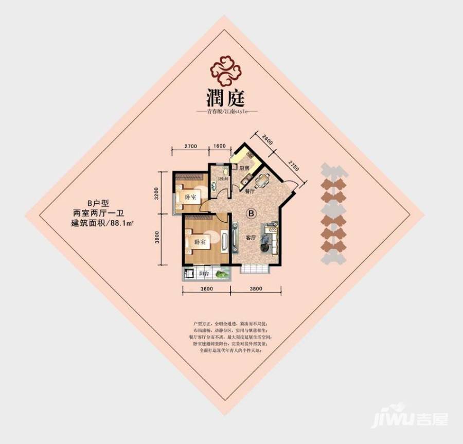 中阳润庭2室2厅1卫88.1㎡户型图