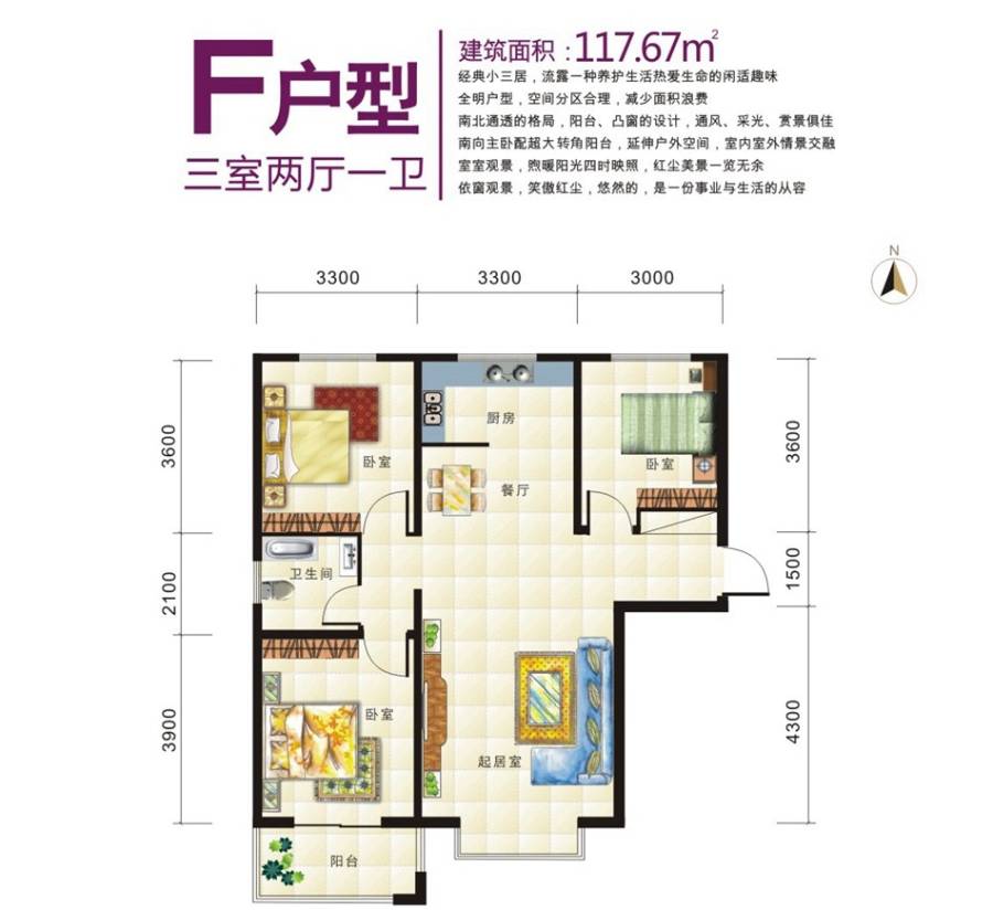 紫睿天和3室2厅1卫117.7㎡户型图