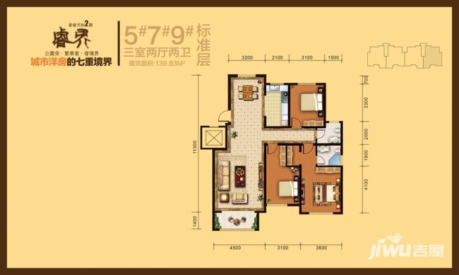 紫睿天和3室2厅2卫139.8㎡户型图