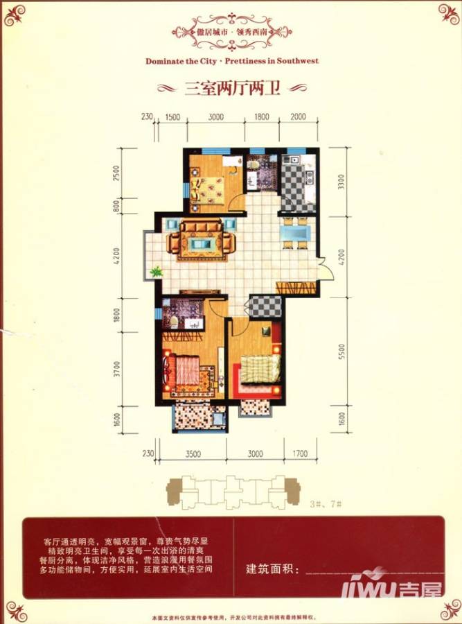 西部枫景傲城3室2厅2卫户型图