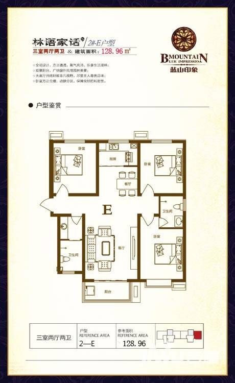 蓝山印象3室2厅0卫129㎡户型图