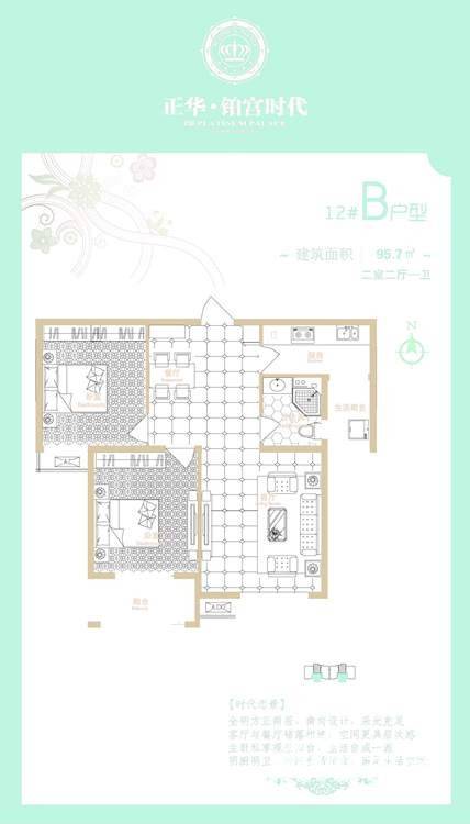 铂宫时代小区2室2厅1卫95.7㎡户型图