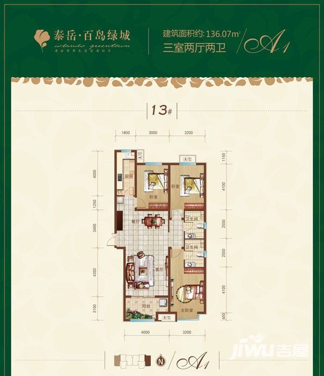 百岛绿城3室2厅2卫136.1㎡户型图