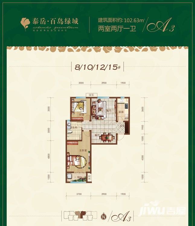 百岛绿城2室2厅1卫102.6㎡户型图