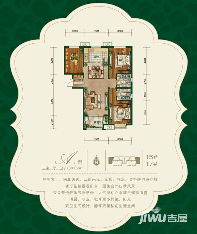 百岛绿城3室2厅2卫138.2㎡户型图