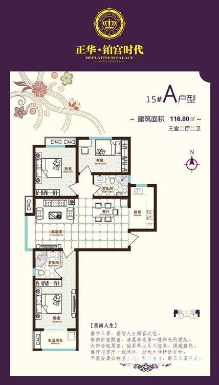 铂宫时代小区3室2厅2卫116.8㎡户型图