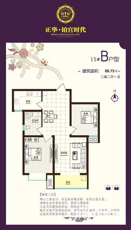 铂宫时代小区2室2厅1卫89.7㎡户型图