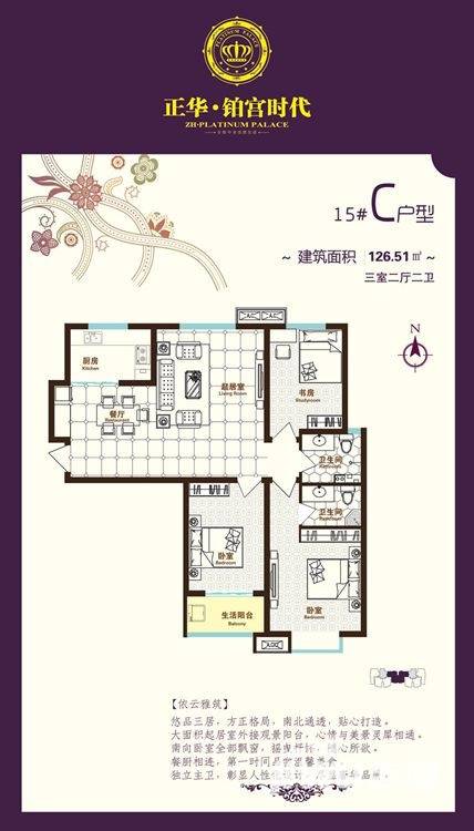 铂宫时代小区3室2厅2卫126.5㎡户型图