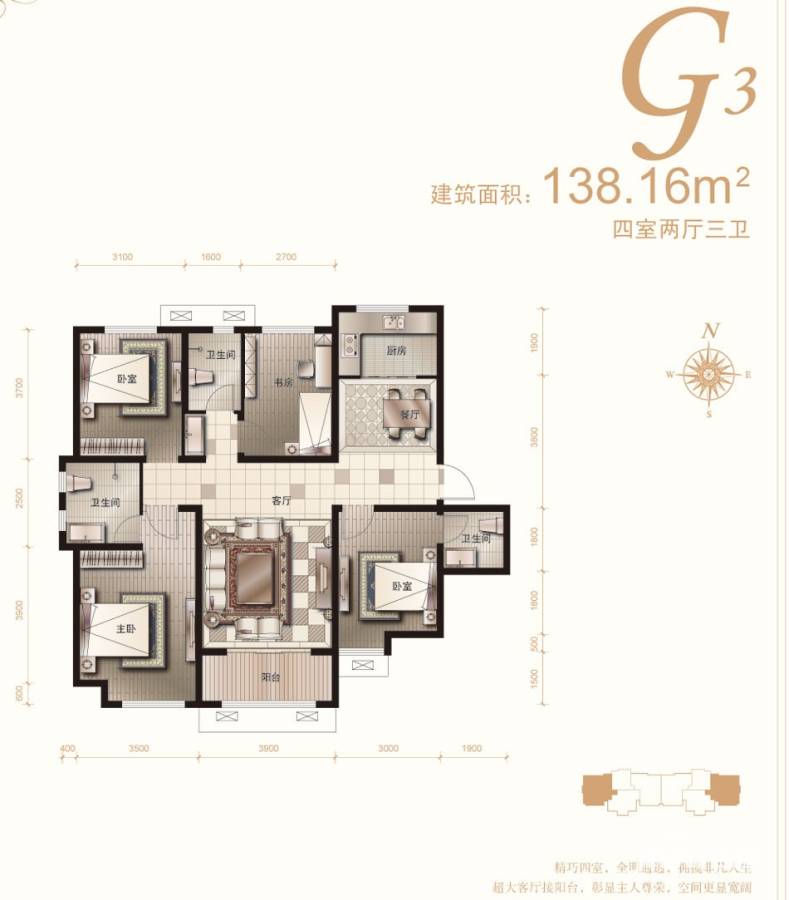 汇君城4室2厅3卫138.2㎡户型图