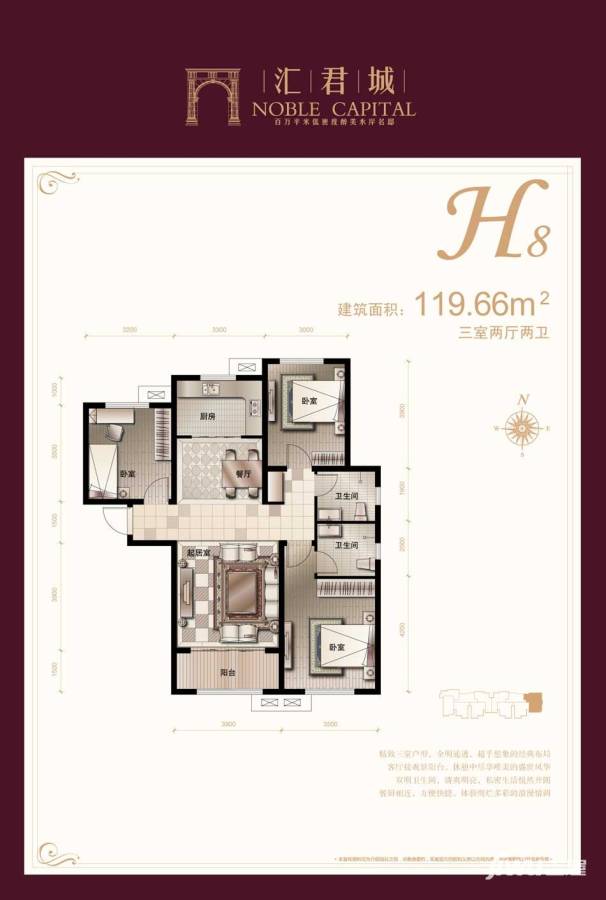 汇君城3室2厅2卫119.7㎡户型图