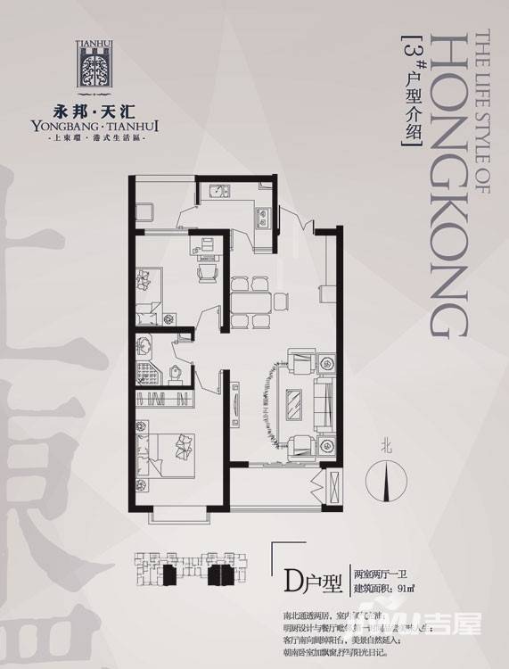 永邦天汇户型图 3号楼d户型两室两厅一卫 91㎡