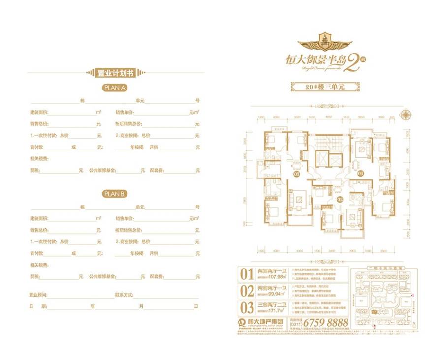 恒大御景半岛2室2厅1卫108㎡户型图