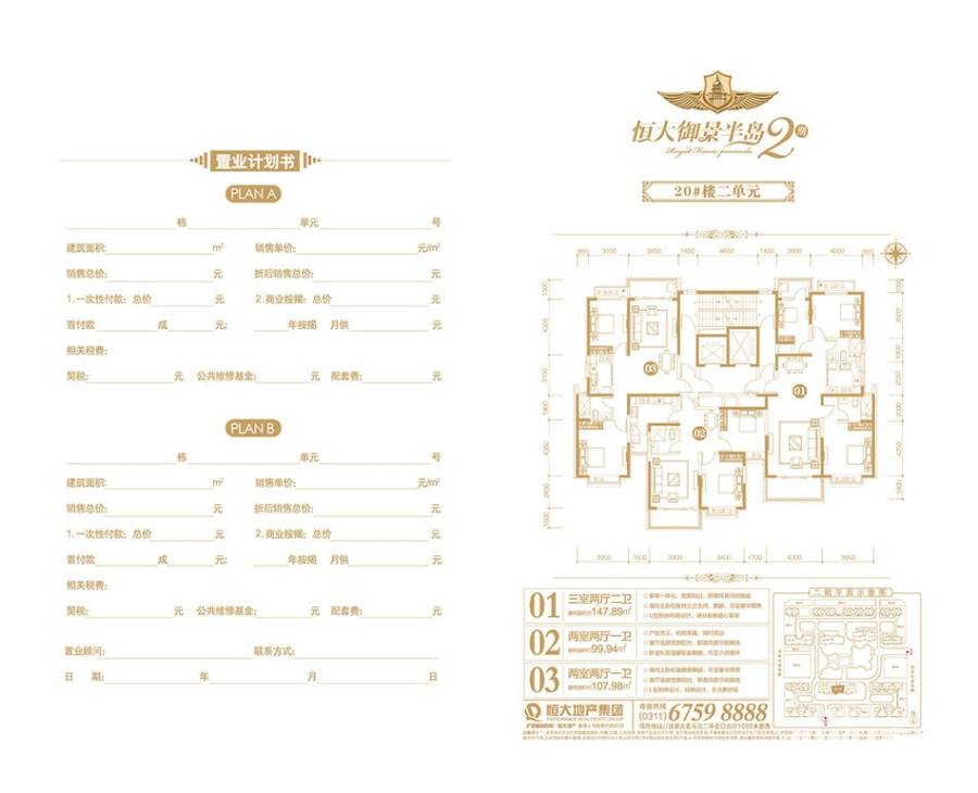 恒大御景半岛2室2厅1卫99.9㎡户型图