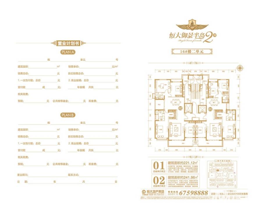 恒大御景半岛普通住宅221.1㎡户型图