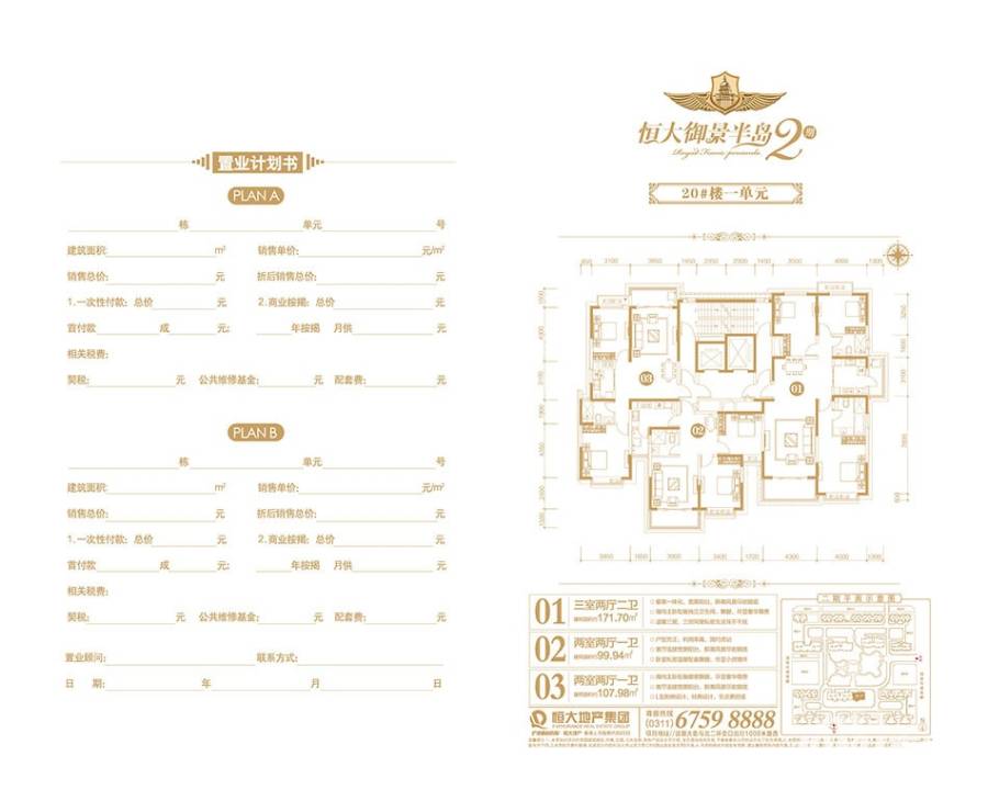 恒大御景半岛2室2厅1卫108㎡户型图