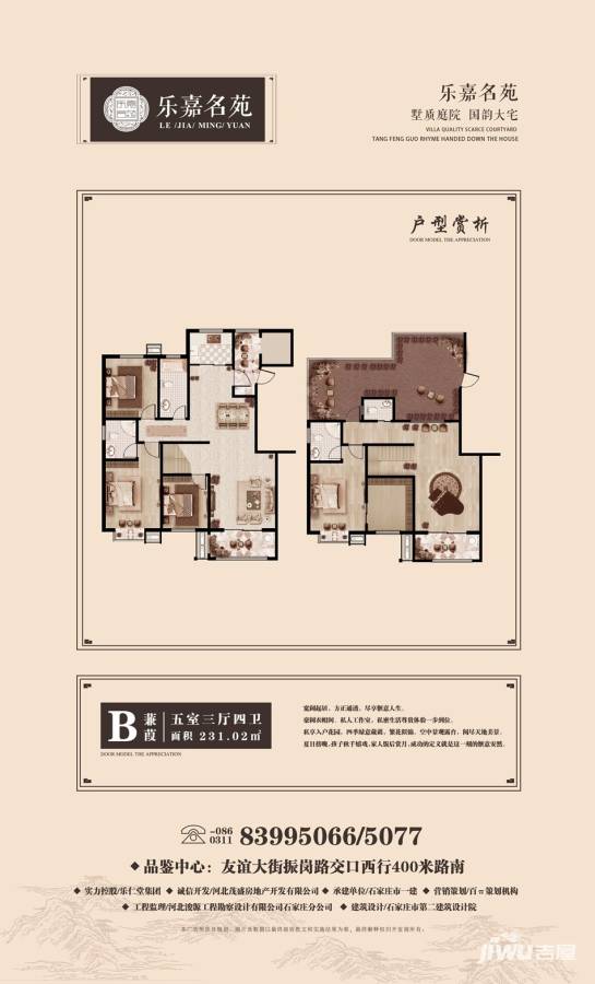 乐嘉名苑5室3厅4卫231㎡户型图