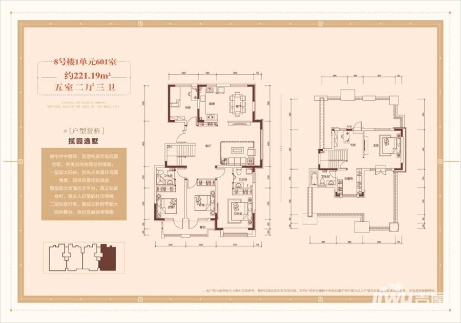 阿尔卡迪亚荣盛城5室2厅3卫221.2㎡户型图