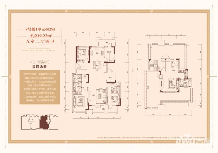 阿尔卡迪亚荣盛城5室2厅4卫219.2㎡户型图