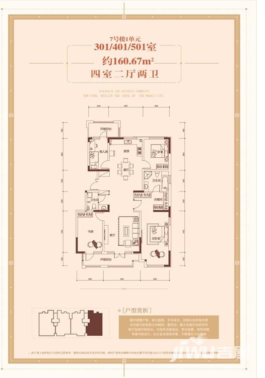 阿尔卡迪亚荣盛城4室2厅2卫160.7㎡户型图