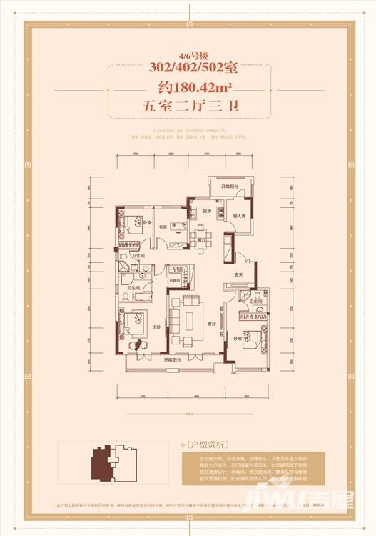 阿尔卡迪亚荣盛城5室2厅3卫180.4㎡户型图