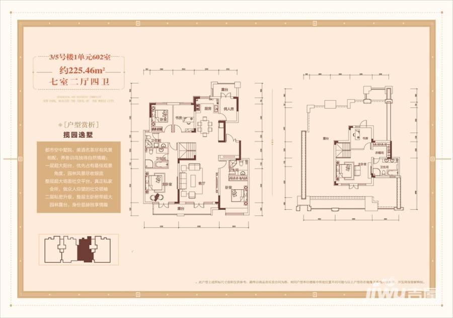 阿尔卡迪亚荣盛城7室2厅4卫225.5㎡户型图