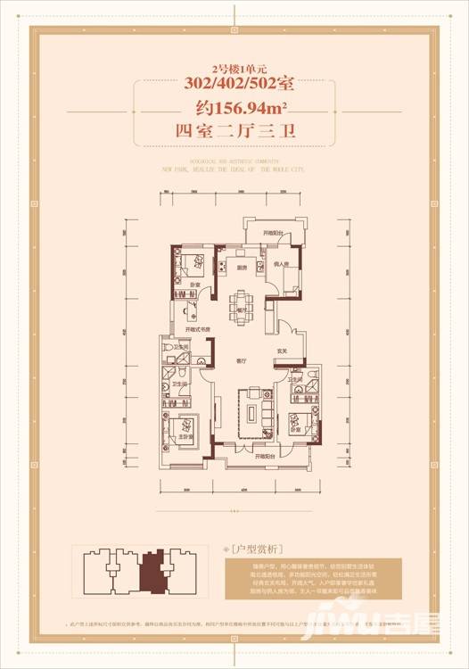 阿尔卡迪亚荣盛城4室2厅3卫156.9㎡户型图