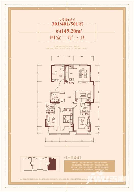 阿尔卡迪亚荣盛城4室2厅3卫149.2㎡户型图