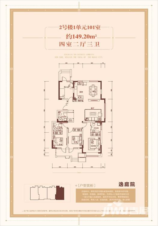 阿尔卡迪亚荣盛城4室2厅3卫149.2㎡户型图