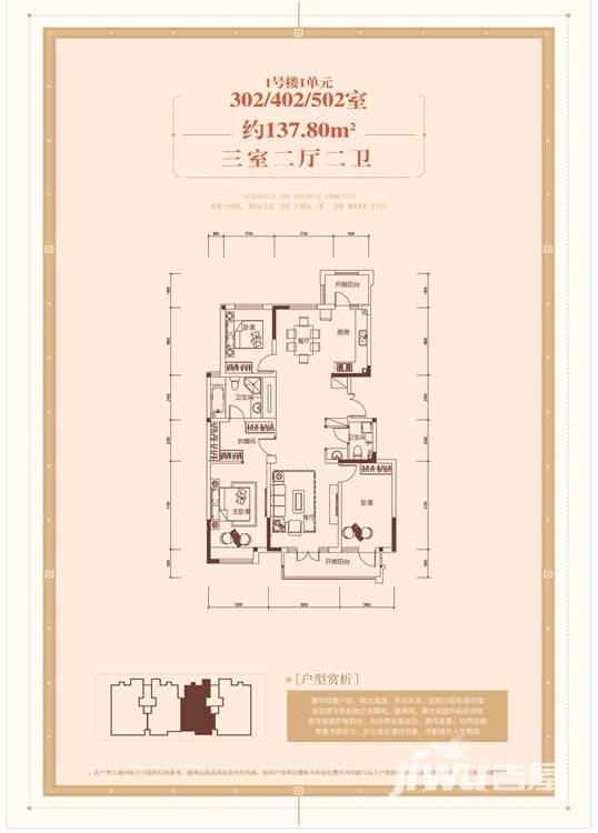 阿尔卡迪亚荣盛城3室2厅2卫137.8㎡户型图