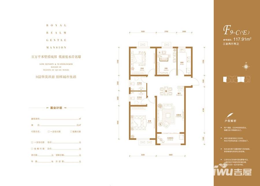 汇君城3室2厅2卫117.9㎡户型图