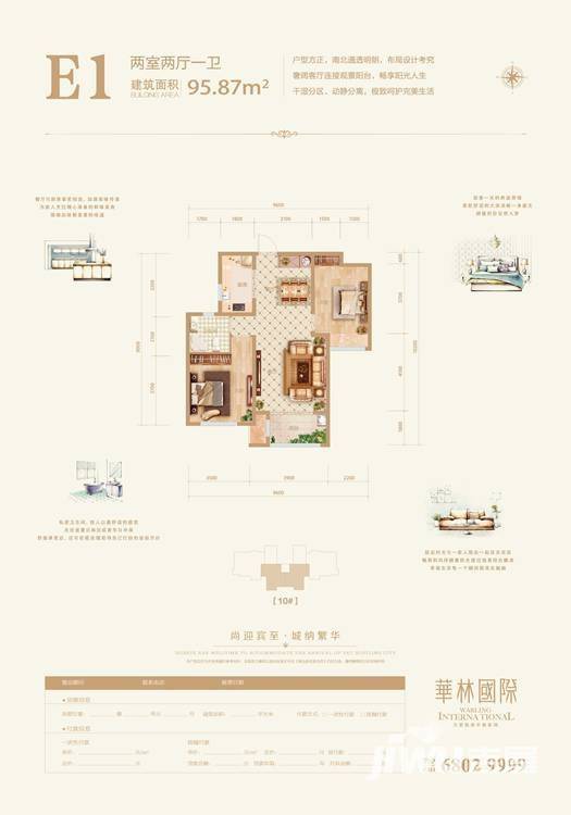 华林国际2室2厅1卫95.9㎡户型图