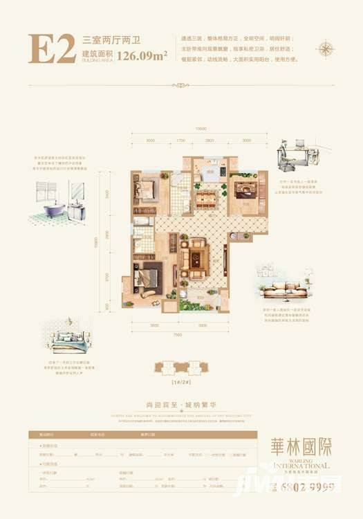 华林国际3室2厅2卫126.1㎡户型图