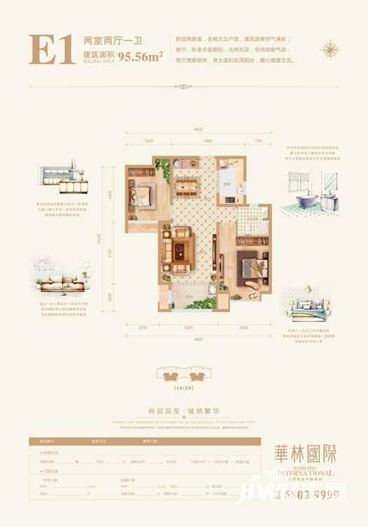 华林国际2室2厅1卫95.6㎡户型图