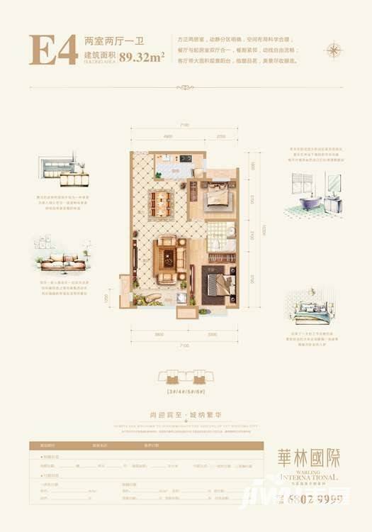 华林国际2室2厅1卫89.3㎡户型图