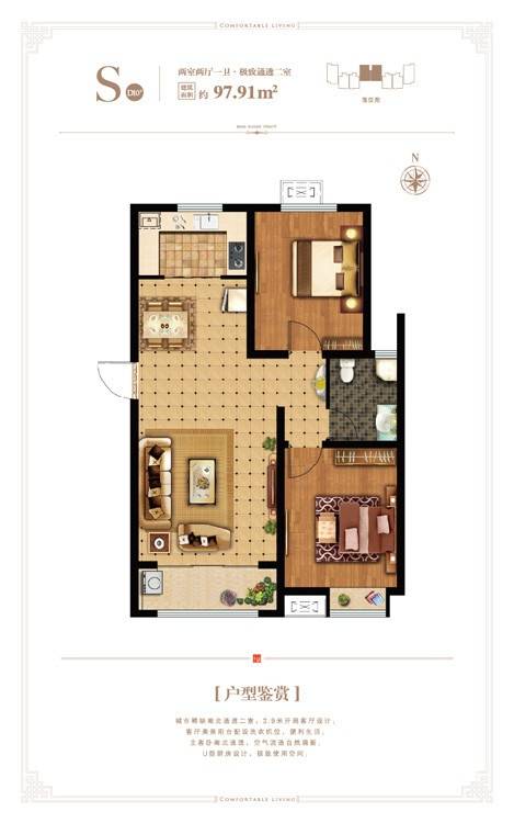 天海博雅盛世2室2厅1卫97.9㎡户型图