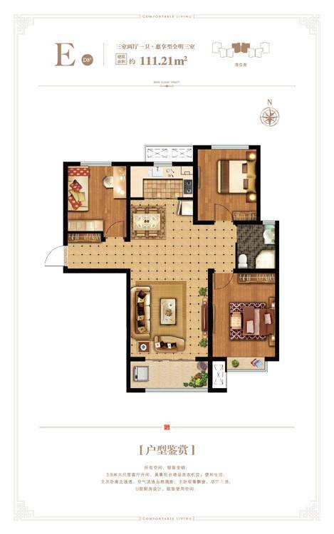 石家庄天海博雅盛世天海博雅盛世户型图 d8号楼e户型 111.