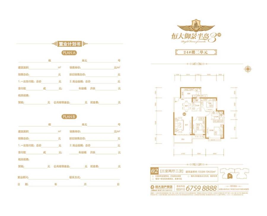 恒大御景半岛3室2厅2卫133.8㎡户型图