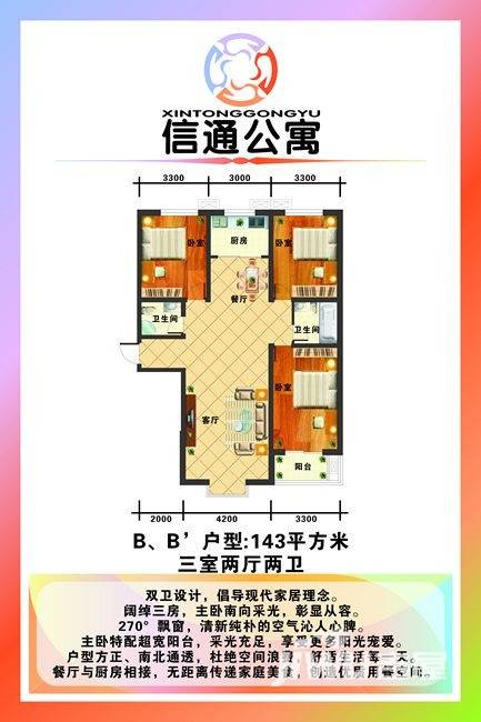 信通公寓3室2厅2卫143㎡户型图