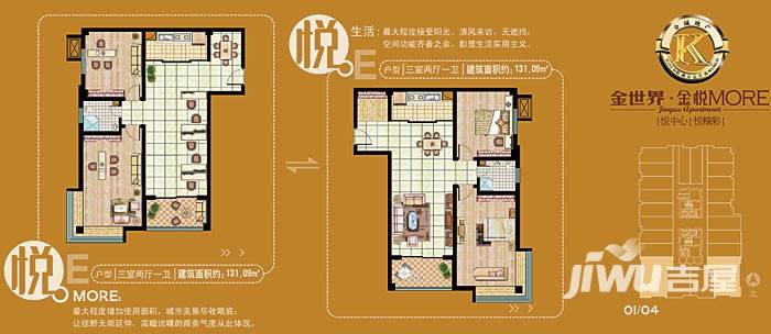 金世界普通住宅131.1㎡户型图