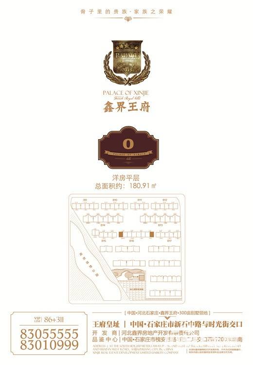 鑫界王府普通住宅180.9㎡户型图